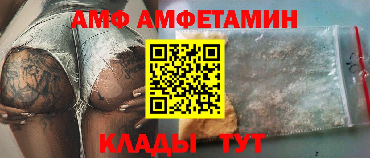 Амфетамин  Амфетамин VHQ  Вход с VPN  Шебекино 