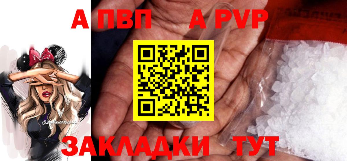 A-PVP крисы CK Шебекино