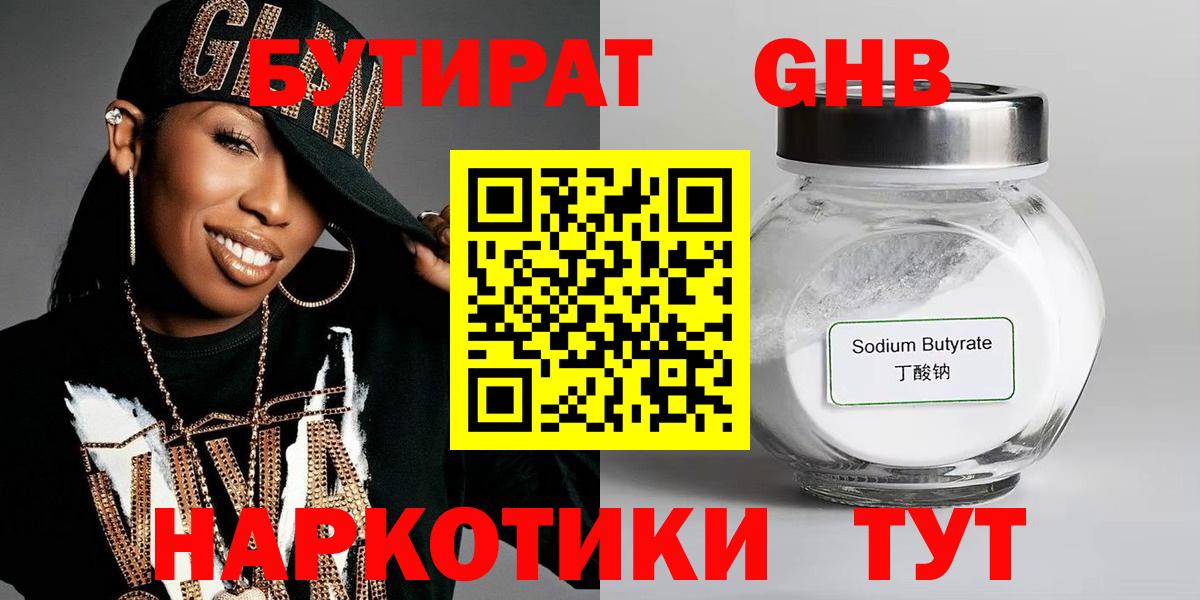 Бутират BDO Шебекино