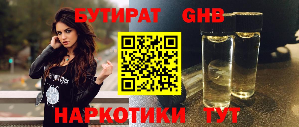 БУТИРАТ 1.4BDO  Вход с VPN  Шебекино 