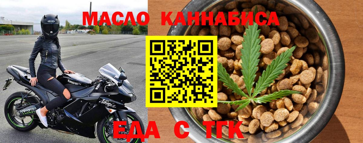 Еда ТГК конопля  Вход с VPN  Шебекино 