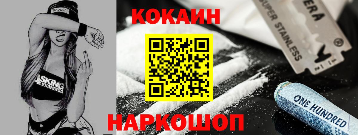 КОКАИН Боливия  Вход с VPN  COCAIN  Кокаин Fish Scale  Шебекино 