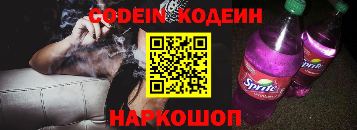 Шебекино  Codein напиток Lean (лин)  Вход с VPN  Кодеиновый сироп Lean напиток Lean (лин) 