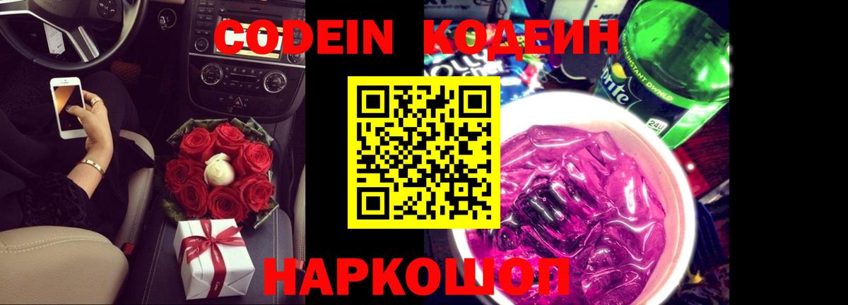 Кодеиновый сироп Lean напиток Lean (лин) Шебекино