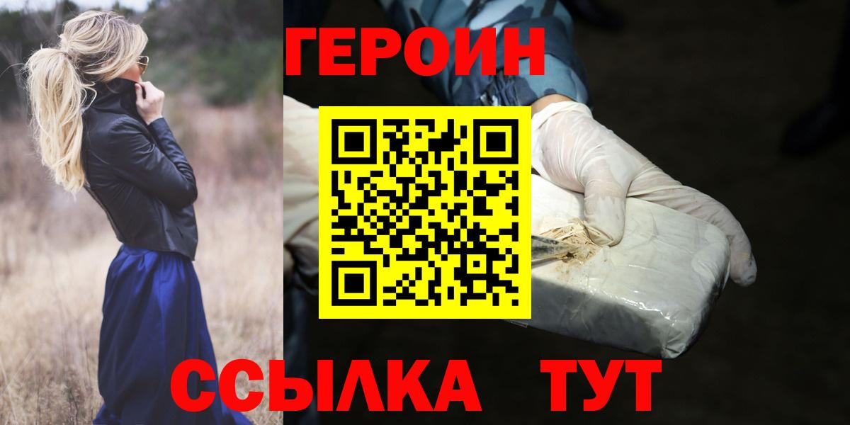 ГЕРОИН белый Шебекино