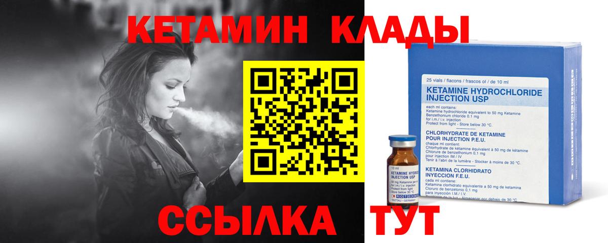 КЕТАМИН ketamine  Вход с VPN  Шебекино 