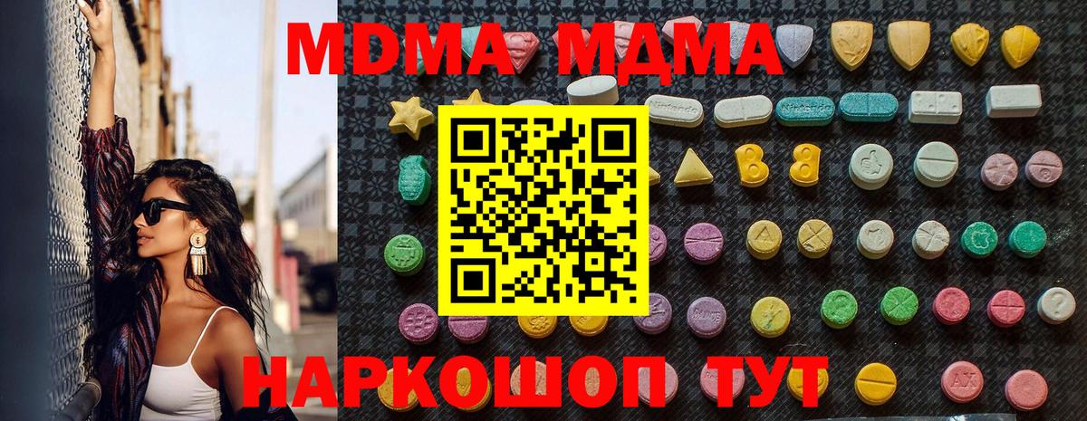 МДМА  МДМА crystal  Вход с VPN  MDMA Molly  Шебекино 