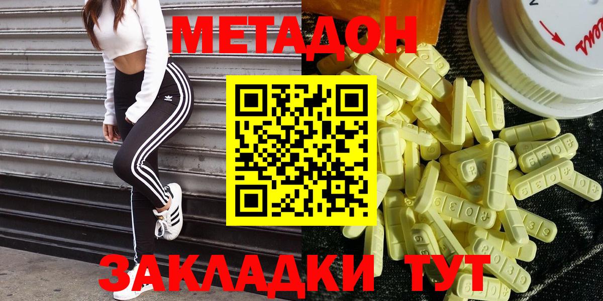 Метадон methadone  Вход с VPN  Шебекино  МЕГА зеркало  МЕТАДОН methadone 
