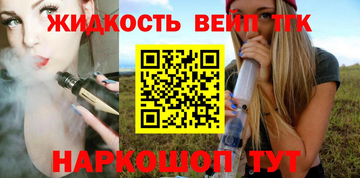 ТГК жижа  ТГК гашишное масло  Шебекино  Вход с VPN 